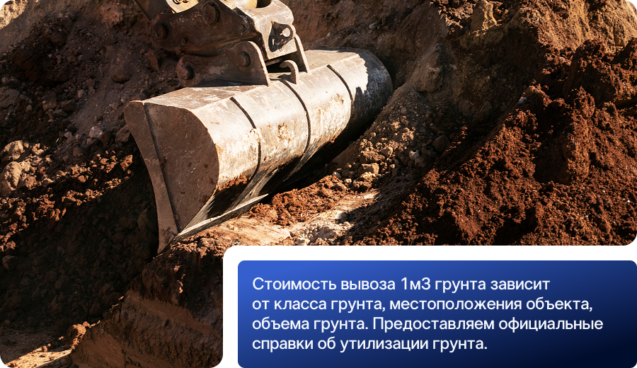 Вывоз грунта